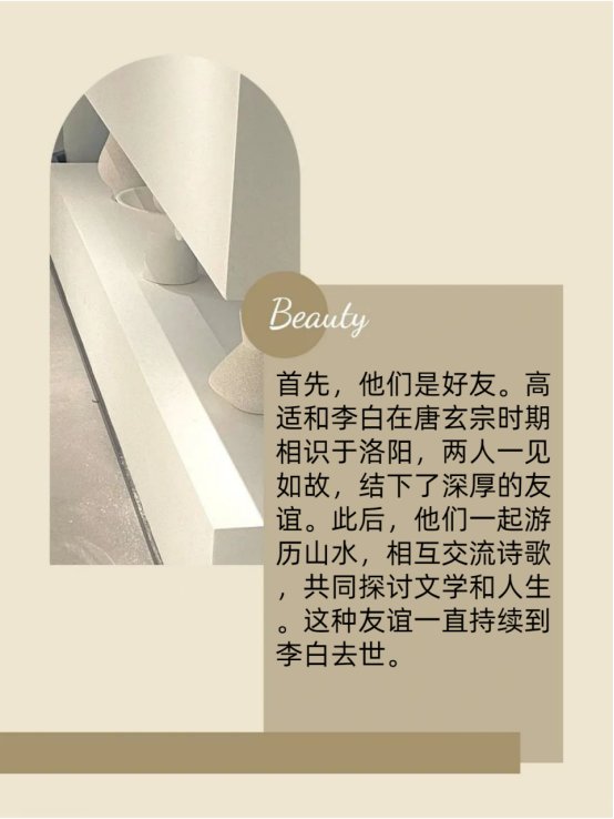 高适和李白有什么关系吗?