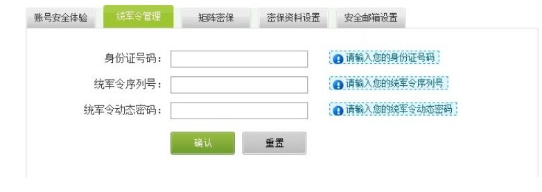 梦三国统军令手机号没了怎么申诉