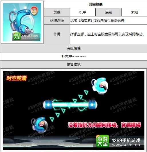 天天酷跑炫飞模式重力怪侠怎么解锁