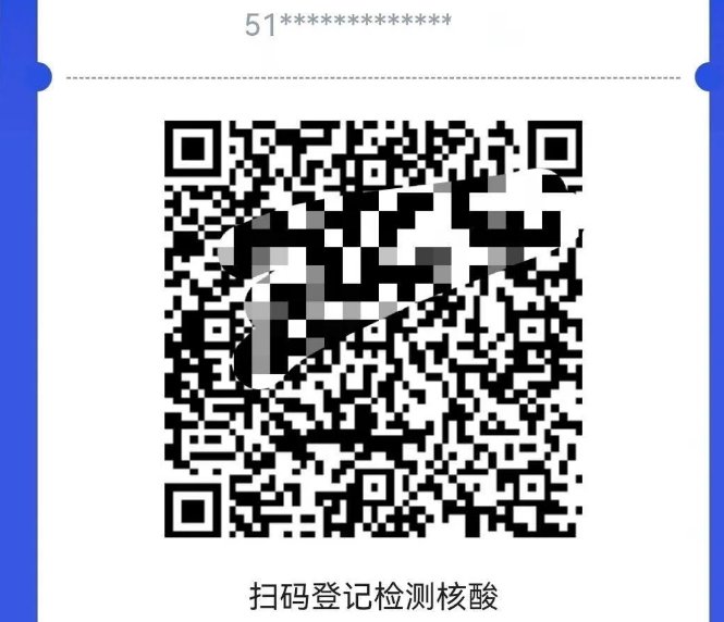 市民在核酸采样点碰见“黑码”，四川省大数据中心对此作何回应？