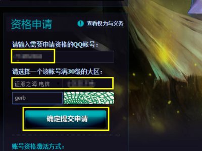 怎么获得lol体验服资格