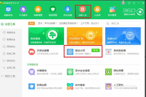 无法识别unknown device驱动怎么办？