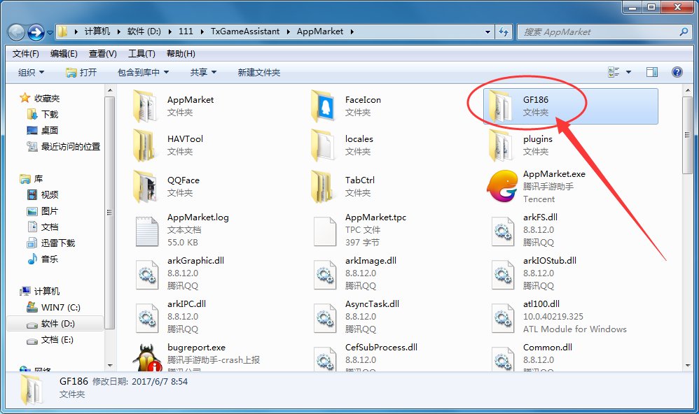 电脑无法卸载腾讯手游助手怎么解决?