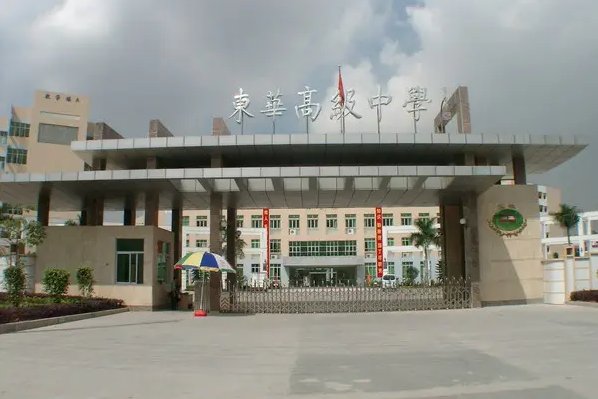 东华高中录取分数线是多少