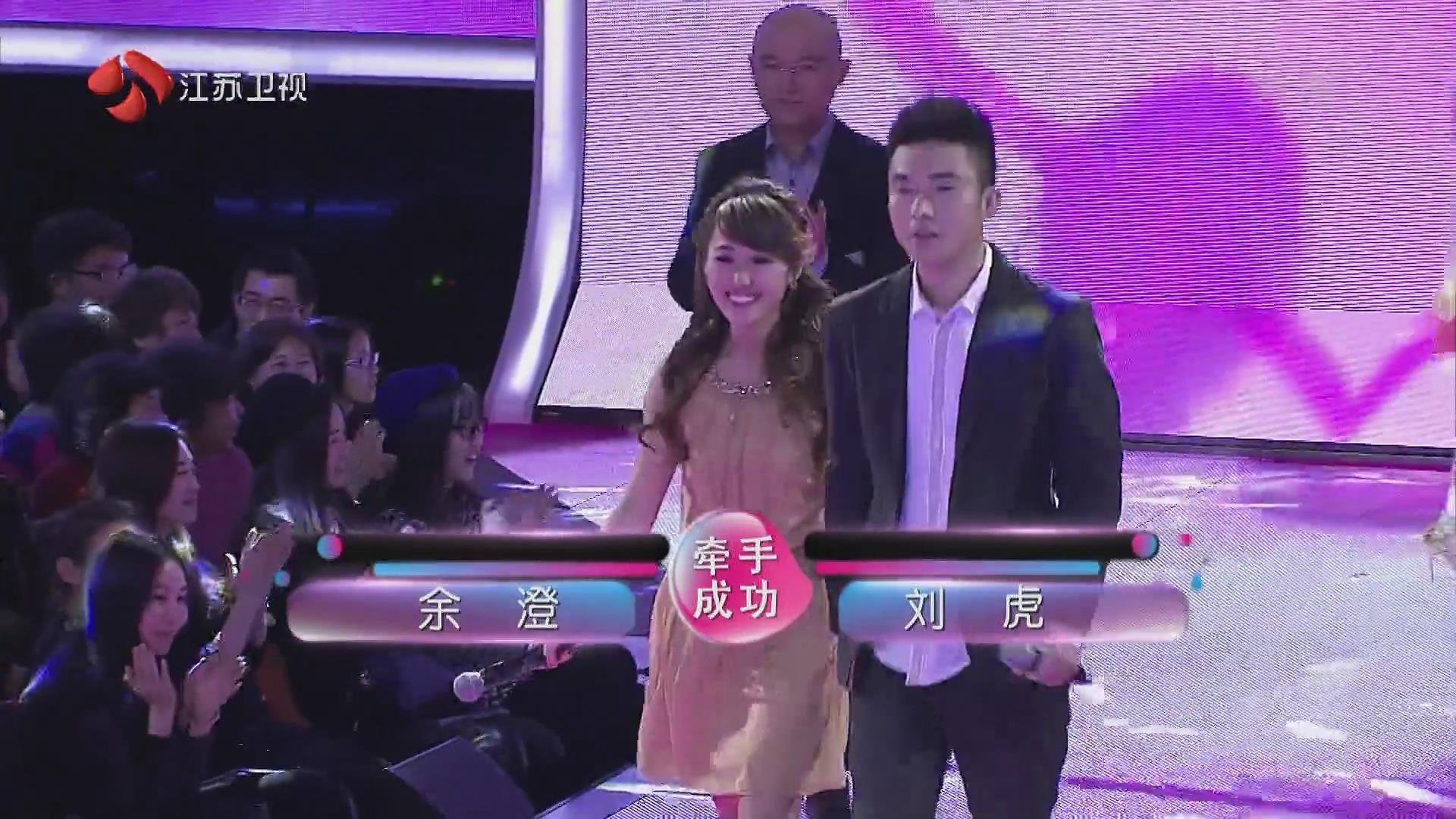 非诚勿扰8号余澄牵手了吗 余澄刘虎牵手成功