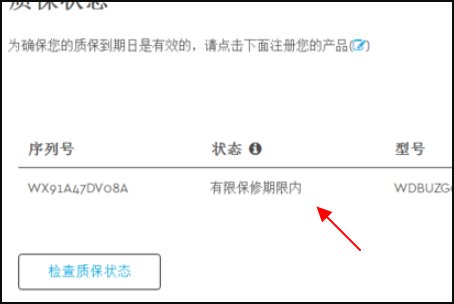西部数据硬盘如何保修？