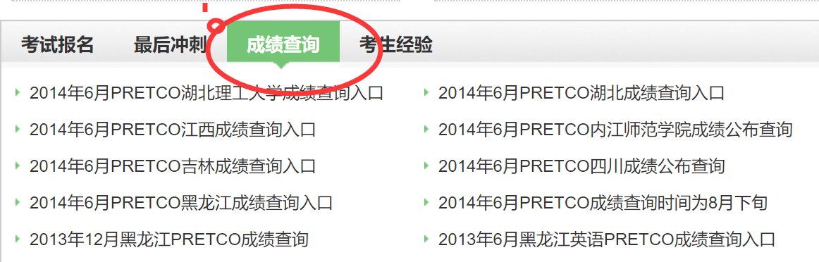 怎么查自己英语四级考试成绩