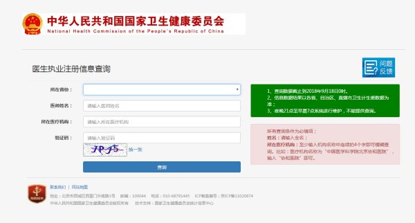 如何查询执业医师证书编号