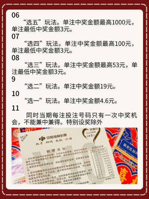 快乐8中奖规则详细