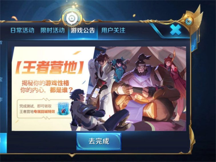 王者营地在哪里进入