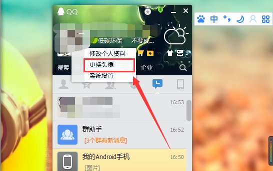 如何设置透明qq头像?