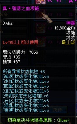 堕落之血项链的介绍