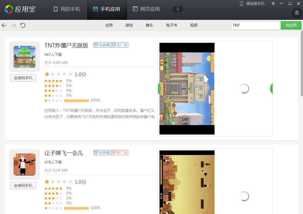 TNT是手机游戏还是，电脑游戏？