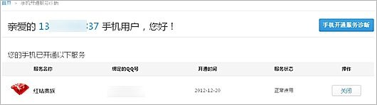 qq红钻怎么激活