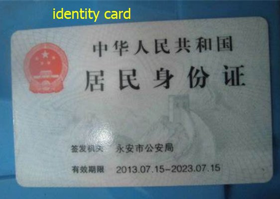 身份证英文怎么写？