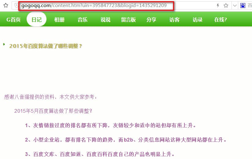 gogoqq空间日志怎么在百度排名