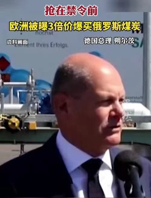 欧洲被曝3倍价爆买俄罗斯煤炭!这会有哪些影响?