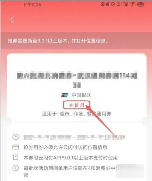 小米手机云闪付怎样使用优惠券？