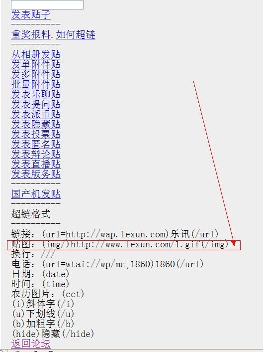 用电脑OP上手机乐讯网发帖加入插图怎样操作？