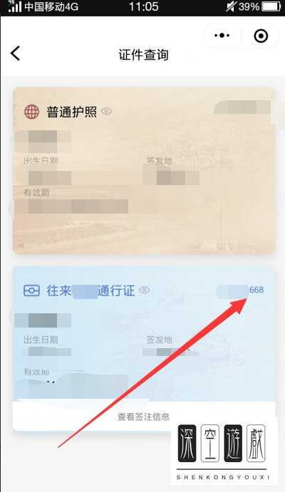 手机微信中的台湾通行证证件号码应该在哪查找到
