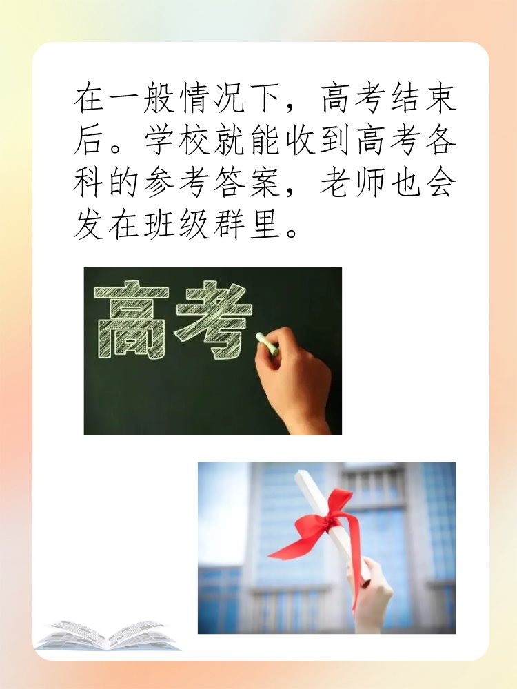 高考官方答案什么时候公布