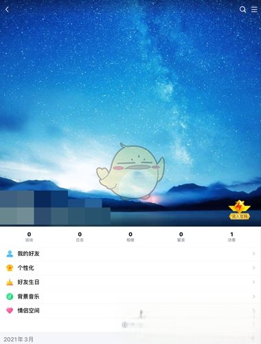 《QQ空间》情侣空间隐藏方法