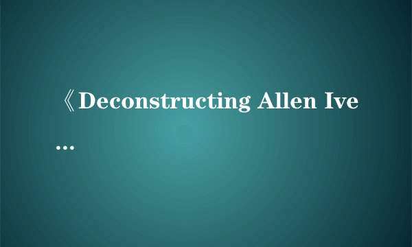《Deconstructing Allen Iverson 》解构艾弗森哪里有的买?