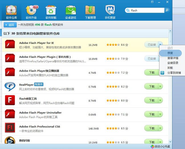 如何安装强制安装Adobe Flash Player10.3？