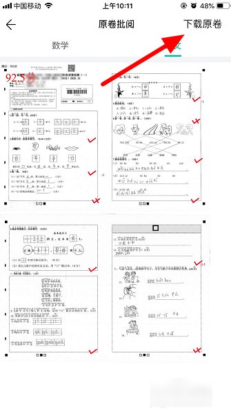 智学网如何查看学生考试的成绩呢？