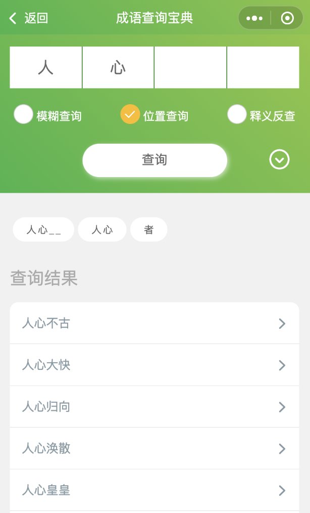 人心什么什么的成语？