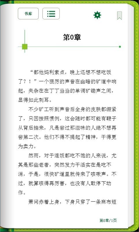 矿仙的内容简介