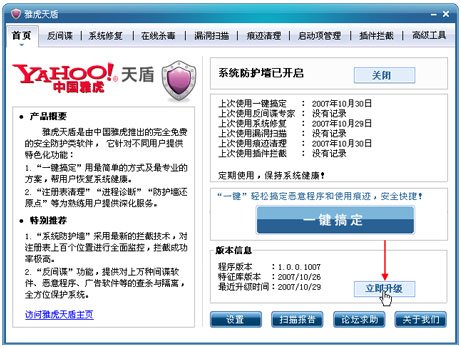 雅虎天盾的介绍