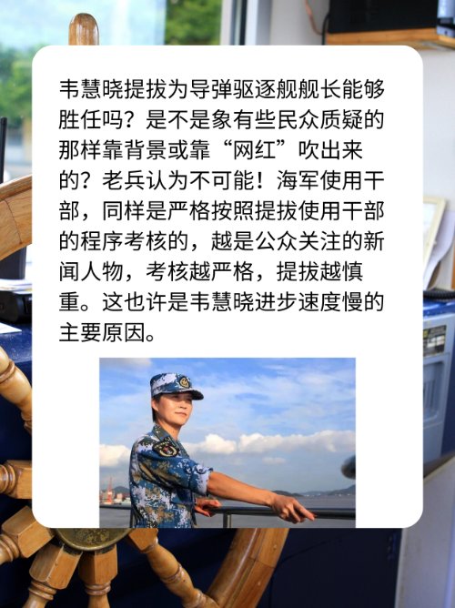 韦慧晓为什么不能当舰长？