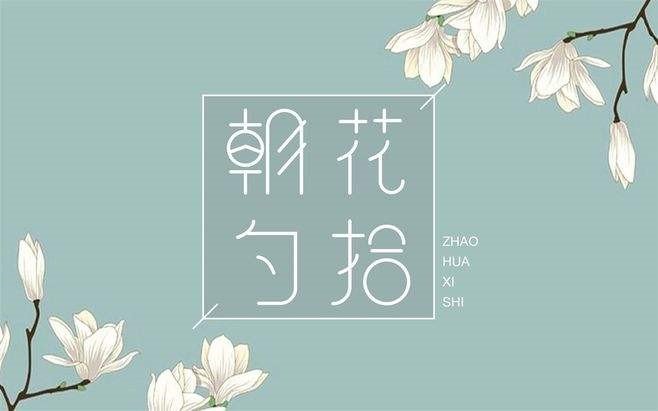 朝花夕拾十篇作品各表达了什么样的思想感情？