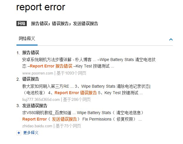 Error-Report是什么意思