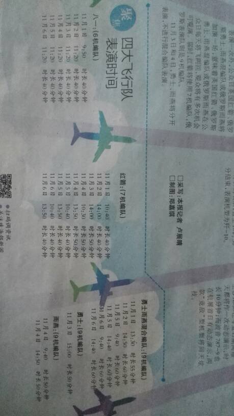 请问谁有2016珠海航展时间表？