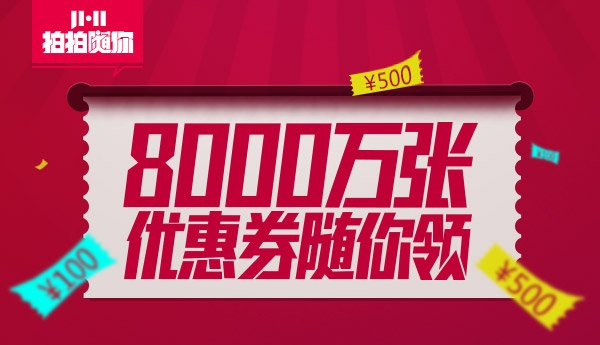 聚返钱网的拍拍网入驻