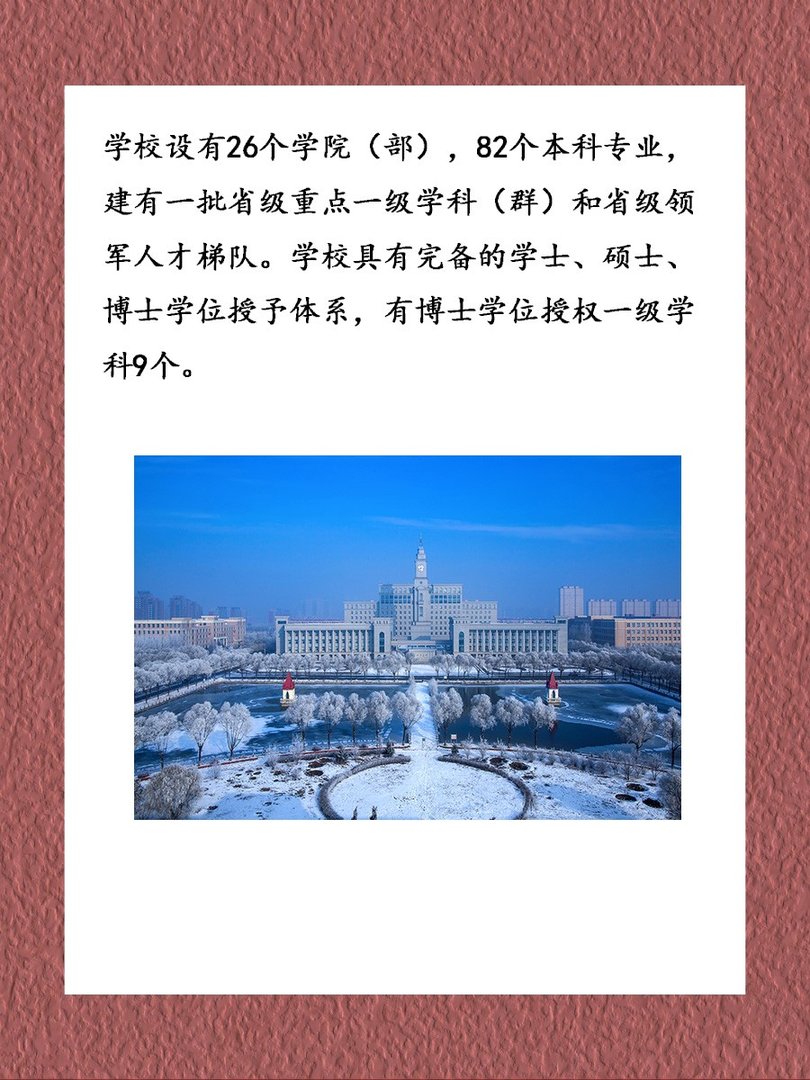 哈尔滨师范大学是几本?