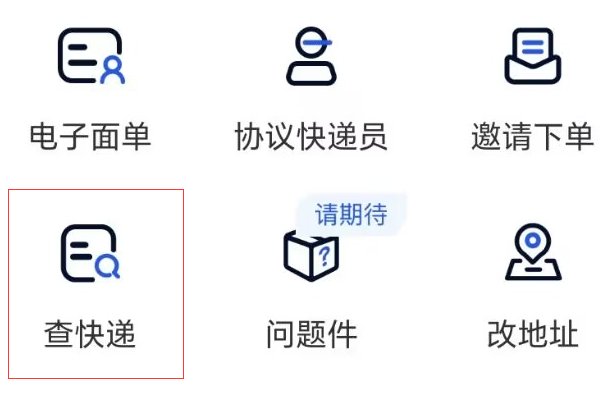 中通查快递怎么查
