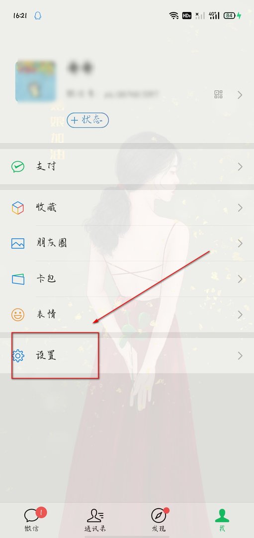 没有新的手机号怎么解绑微信