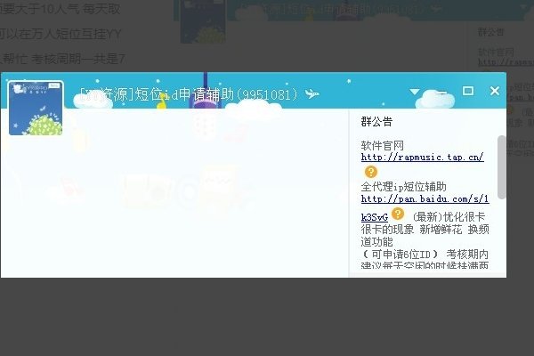 yy短位id怎么申请?