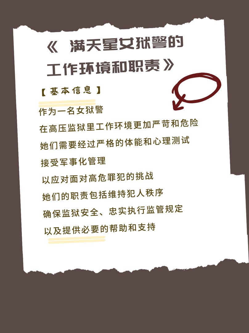 高压监狱满天星女狱警是谁？