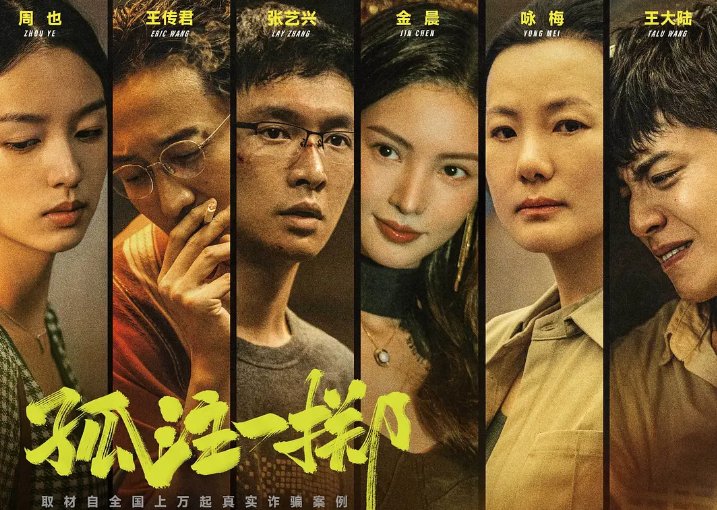 人民文娱评孤注一掷