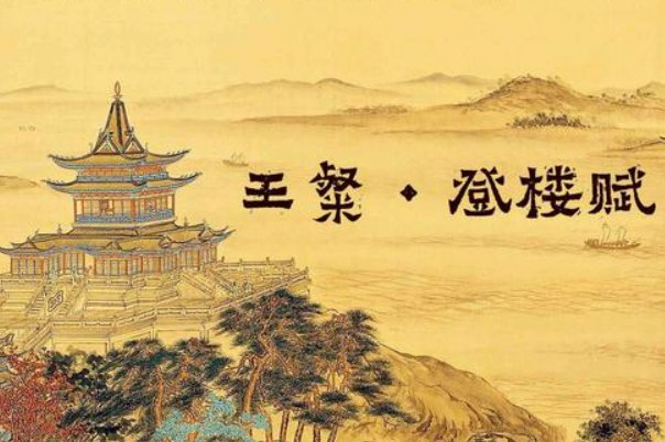 魏晋之赋首指的是