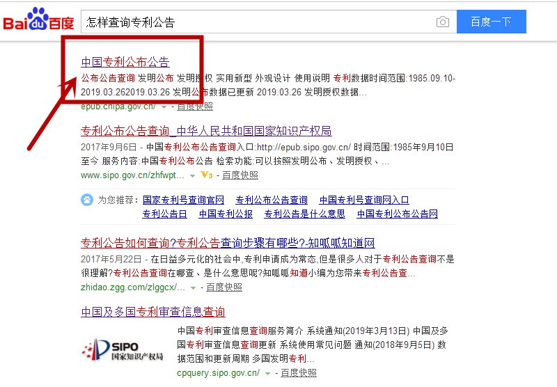 怎样查询专利公告