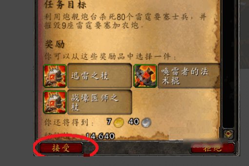 魔兽世界任务。血染滩头那个任务怎么做啊?加农炮怎么摧毁?