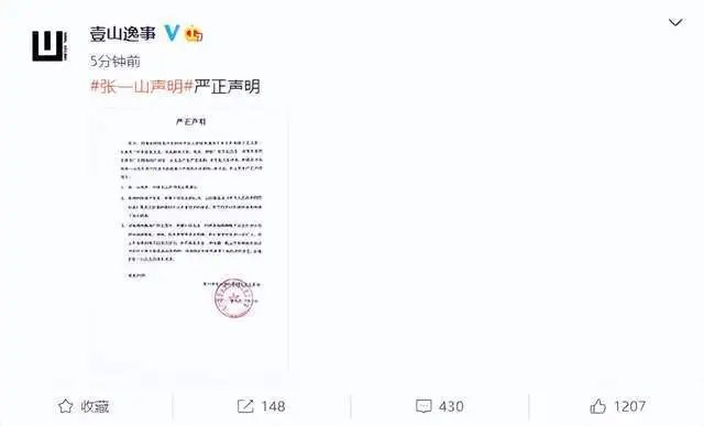 张一山辟谣吸毒嫖娼传闻，却不被网友买账，该如何拯救明星声明的公信力？