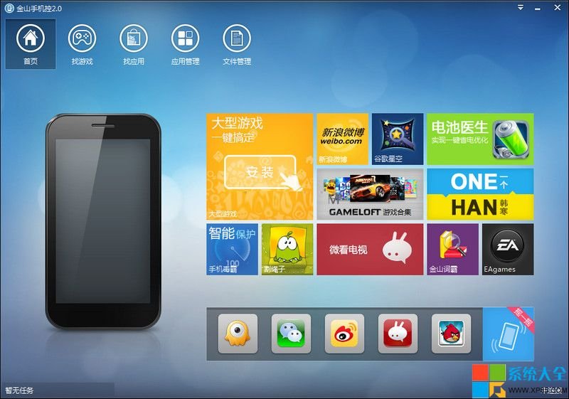 金山手机控的主要功能