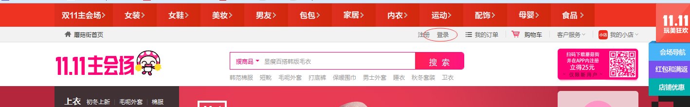 蘑菇街在哪登陆账号？