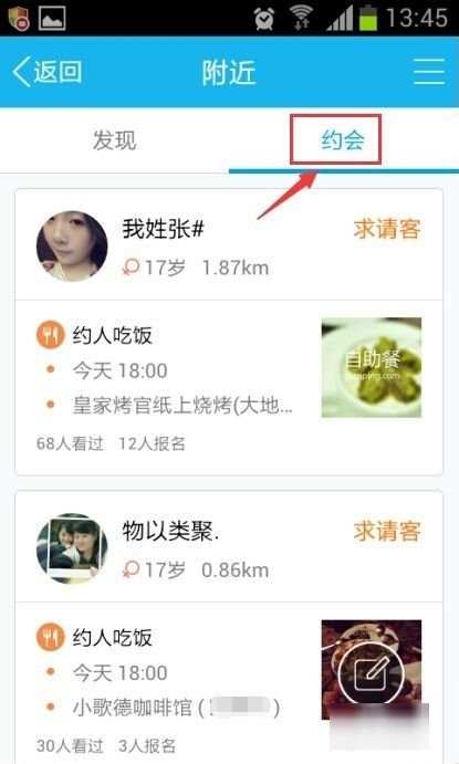 变装交友,是真的吗?